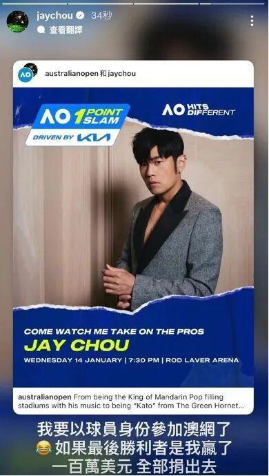 球王会体育首页-炸！周杰伦今晚打进澳网胜负已分！带着捐出100万澳币的豪气登场