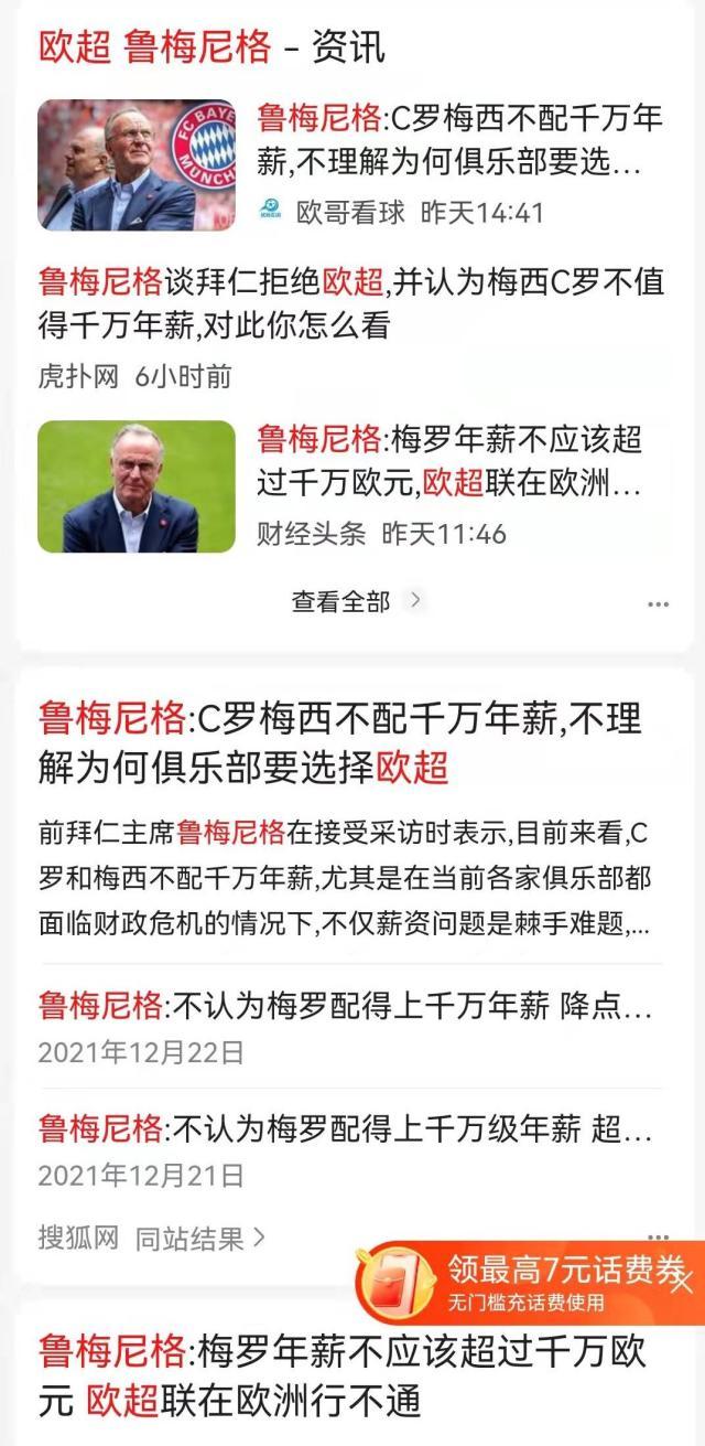 球王会体育平台-鲁梅尼格认为梅罗不配千万欧元年薪？翻译出了错！